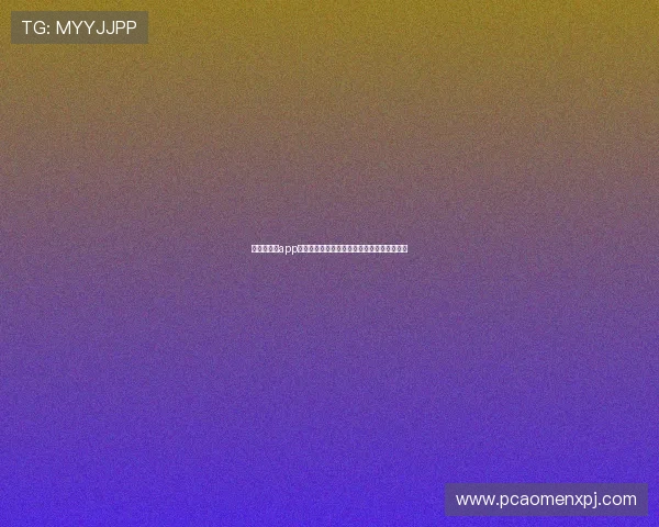 新葡京娱乐app网址官方入口地址，稳定可靠的娱乐体验平台