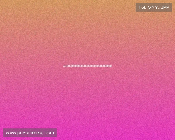 AG恒丰视讯厅官网最新入口全面解析，助你轻松畅享高品质线上娱乐体验