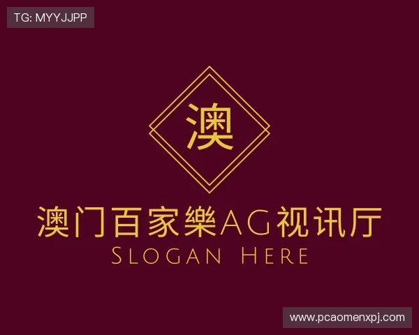 介绍澳门 葡 京